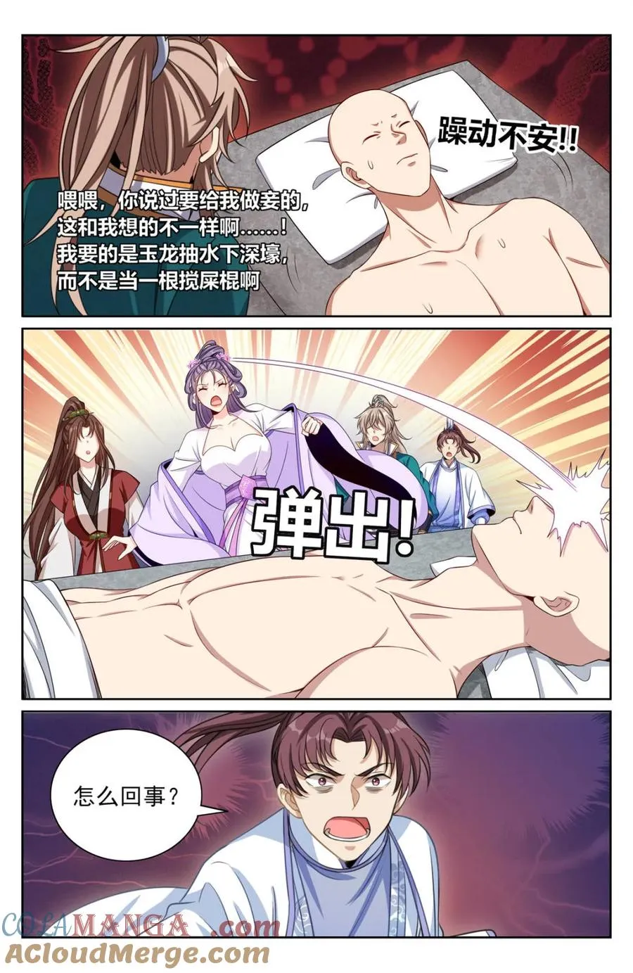 423禁忌的人体炼成 第17页