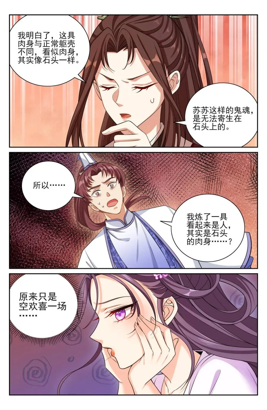 423禁忌的人体炼成 第18页