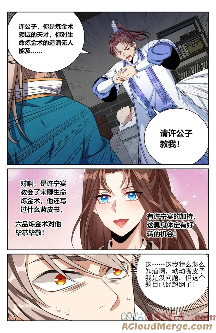 423禁忌的人体炼成 第19页
