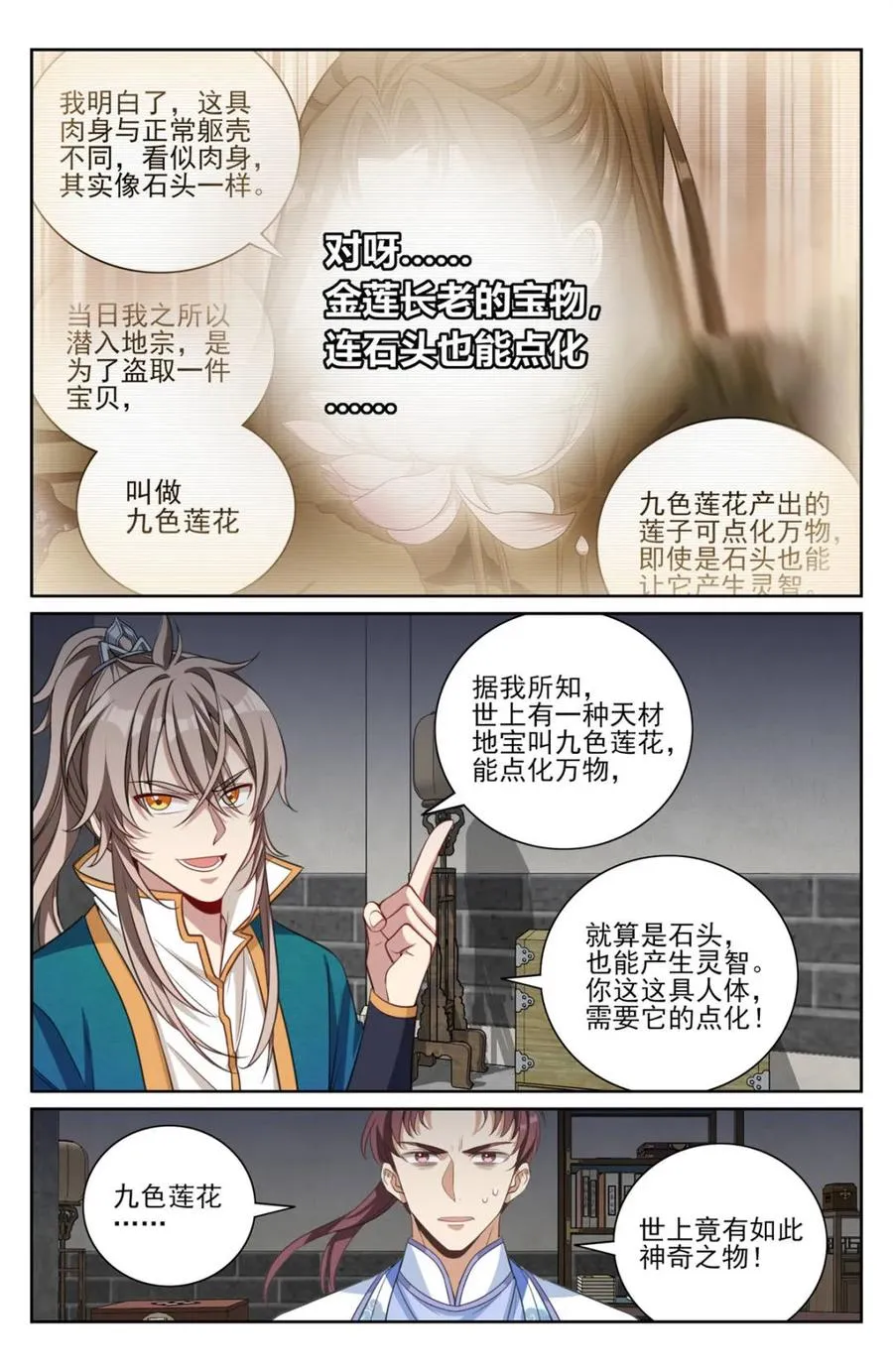 423禁忌的人体炼成 第20页