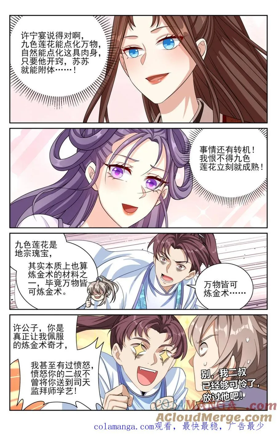 423禁忌的人体炼成 第21页