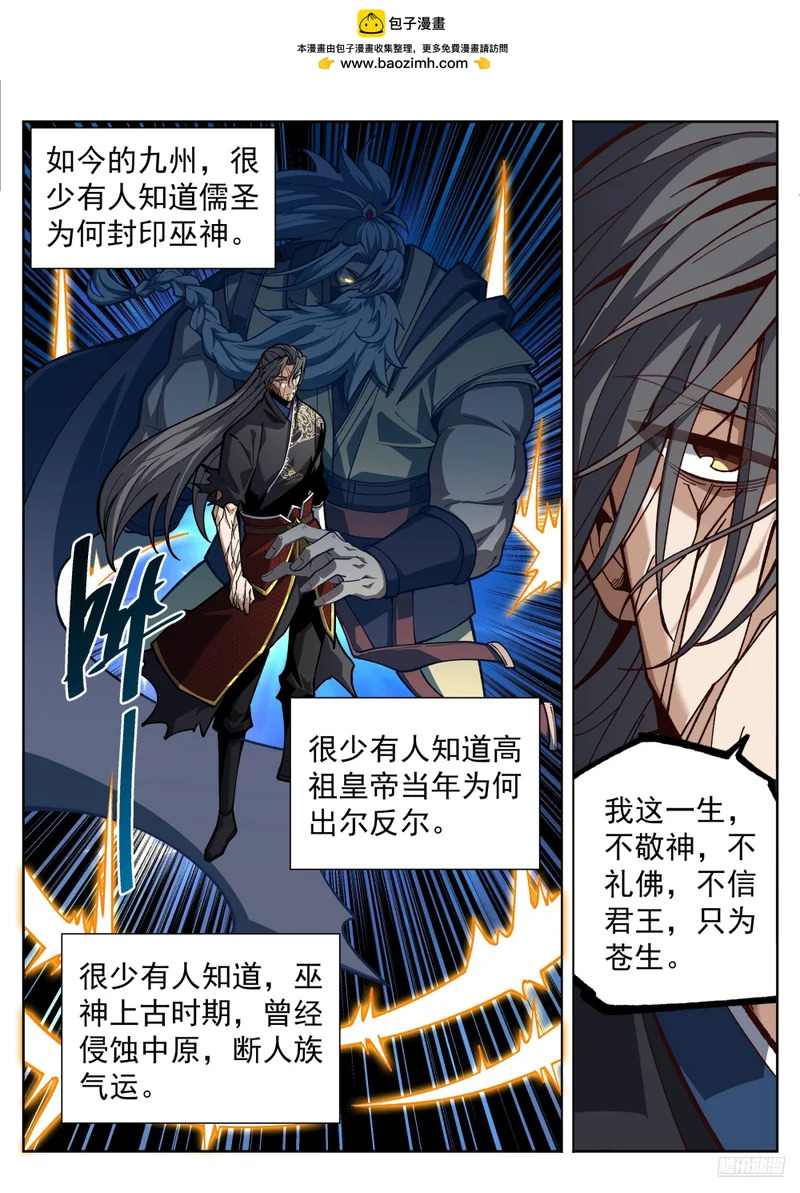 588国士无双 第11页