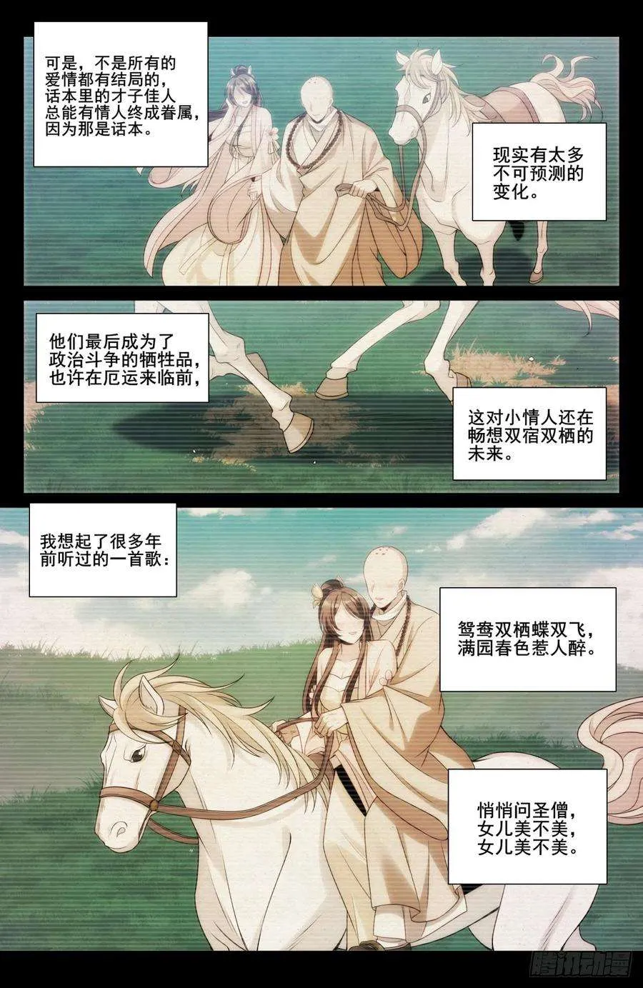 191简单的故事 第8页