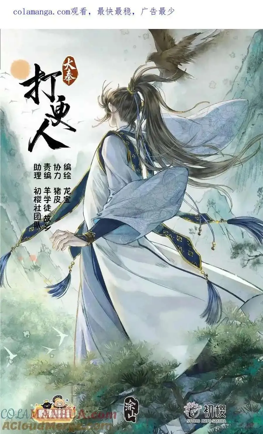 283天机师 第1页