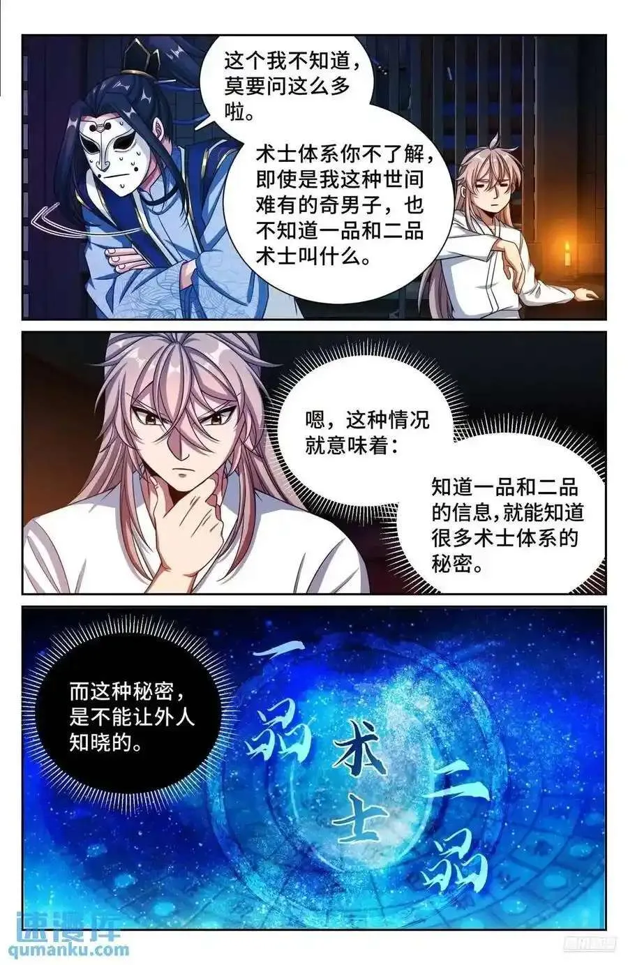 283天机师 第2页