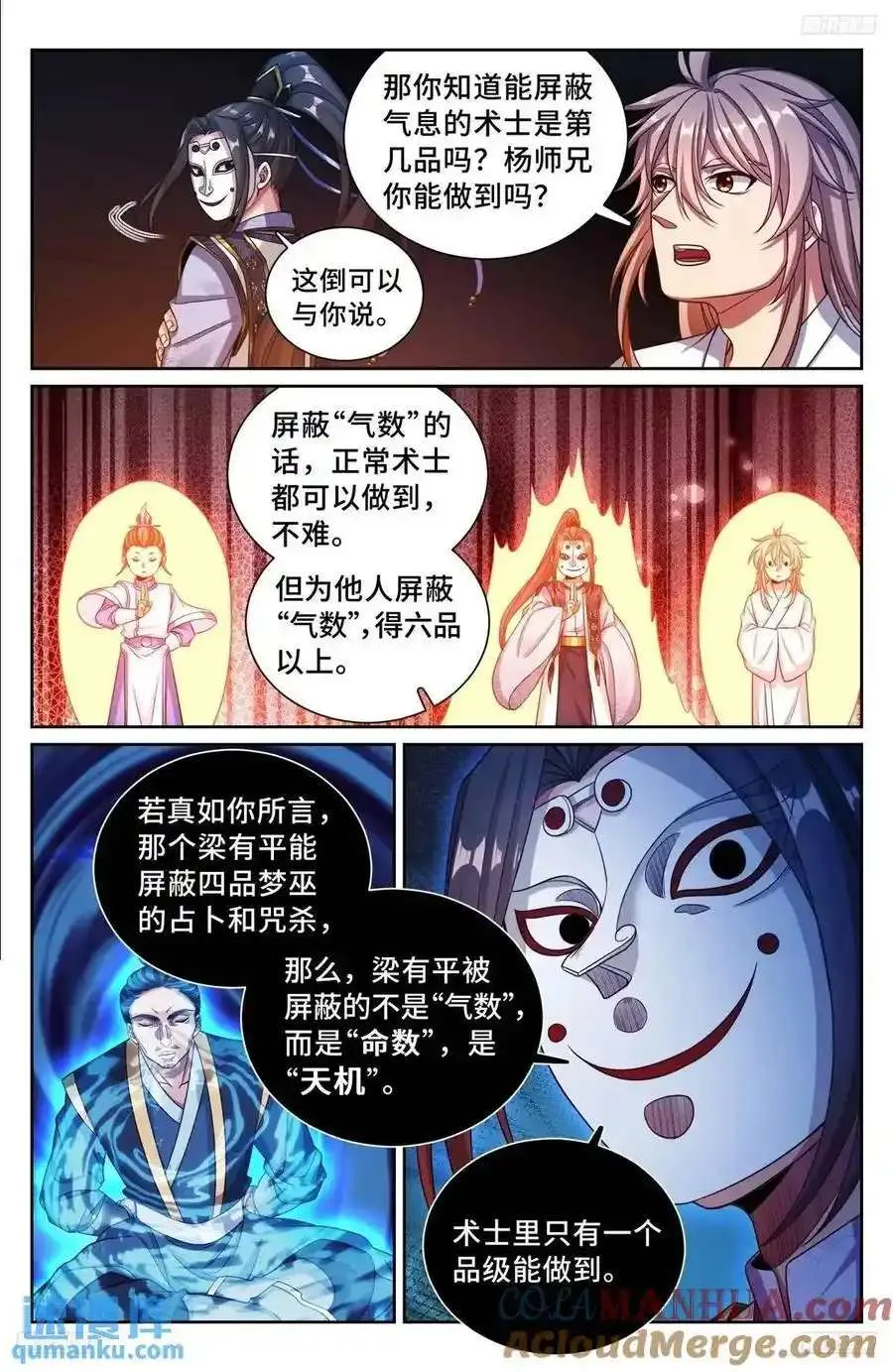 283天机师 第3页