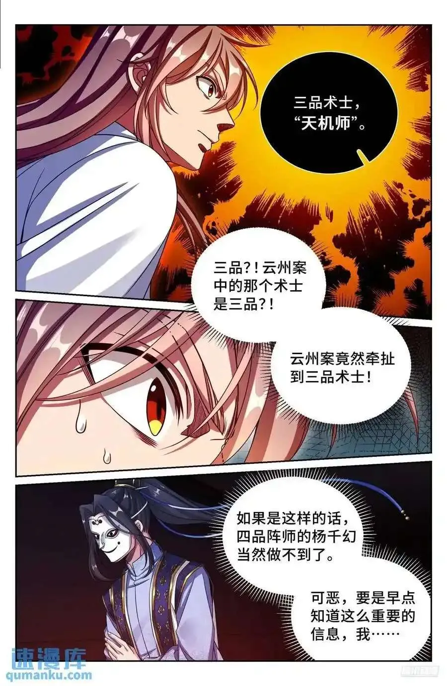 283天机师 第4页
