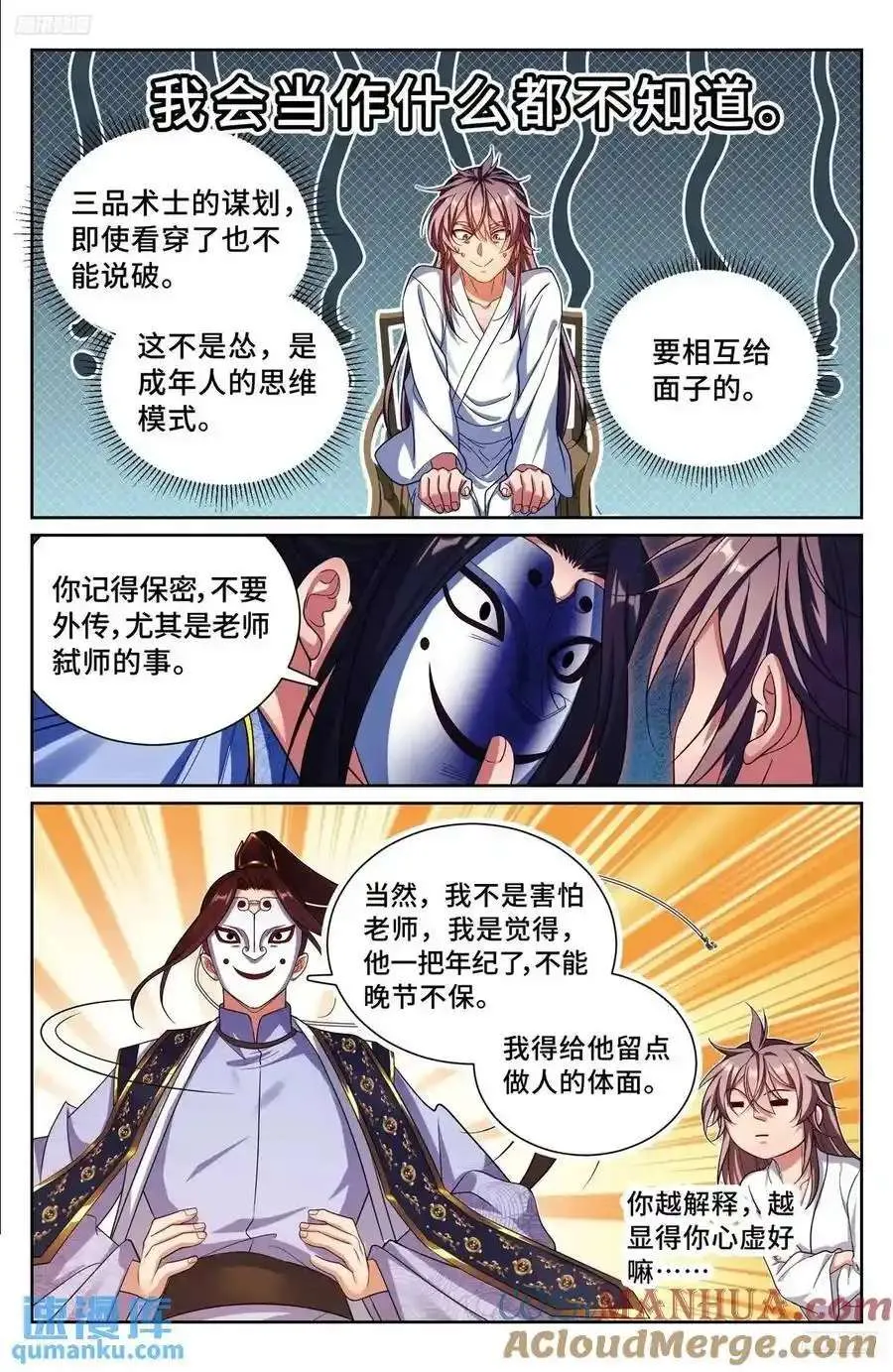 283天机师 第5页