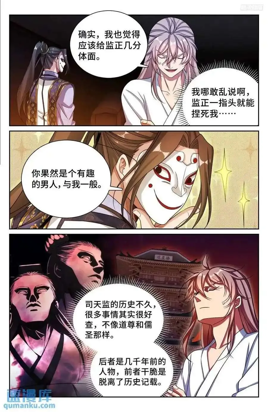283天机师 第6页