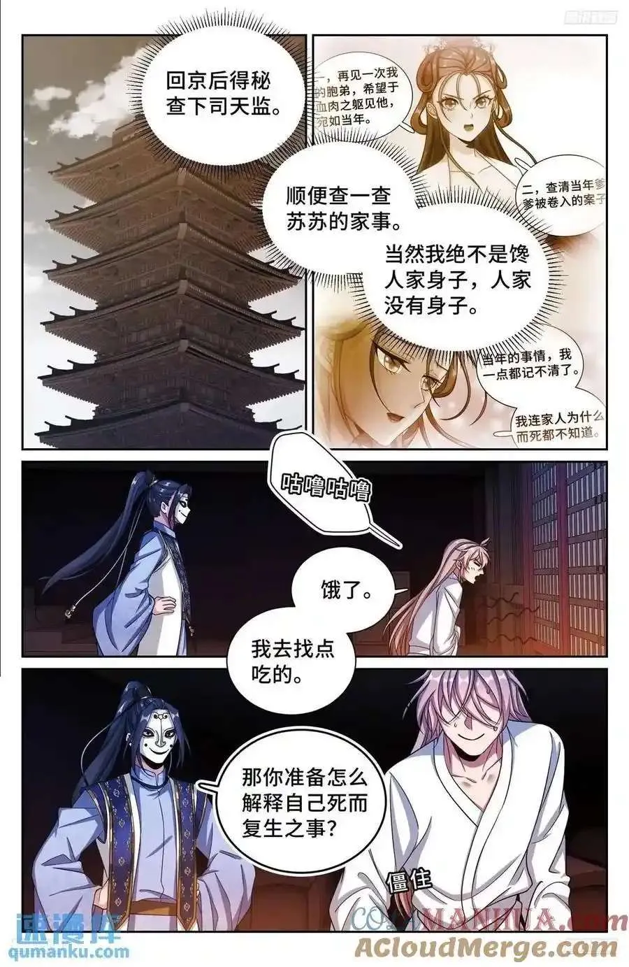 283天机师 第7页