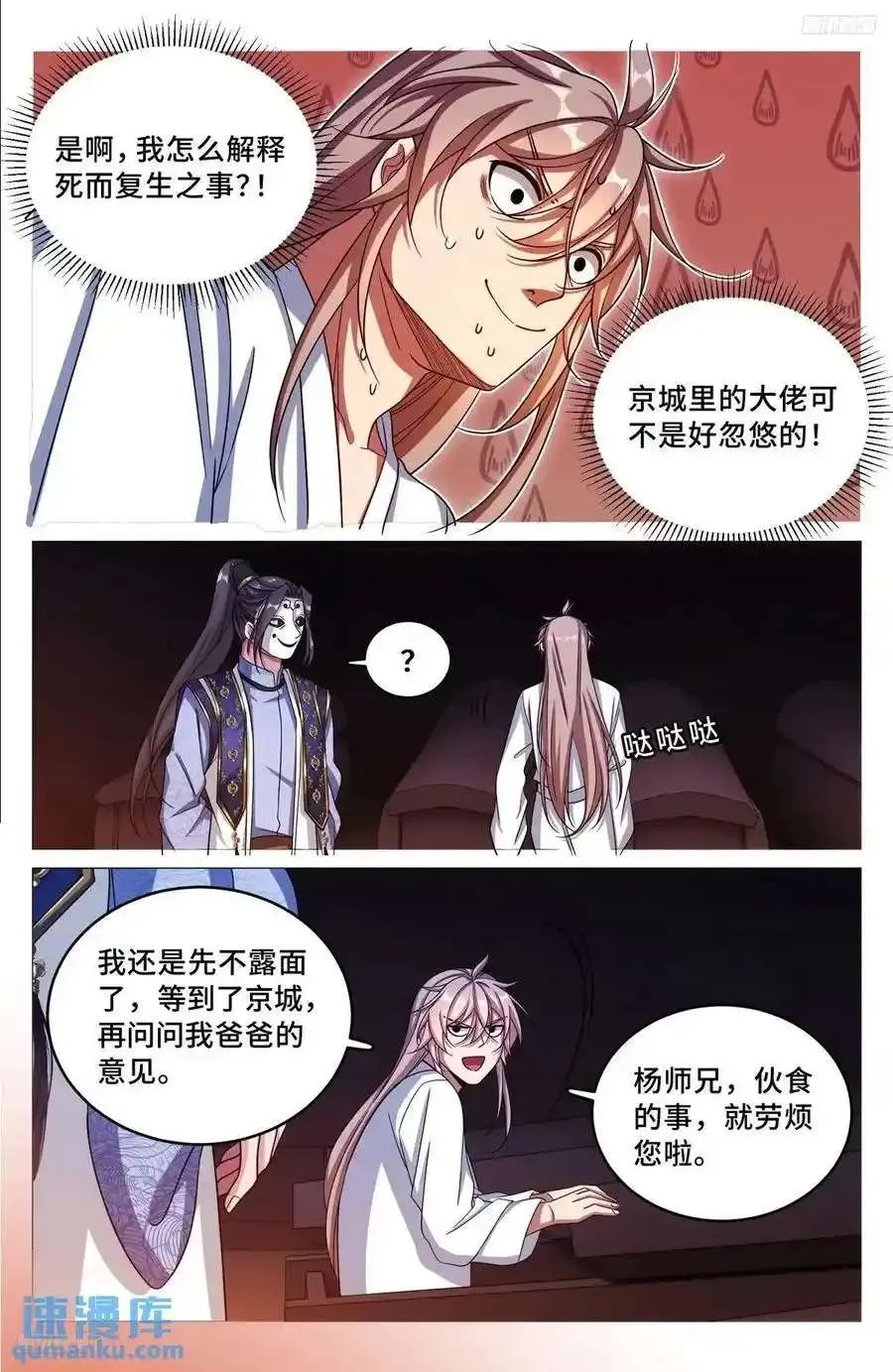 283天机师 第8页