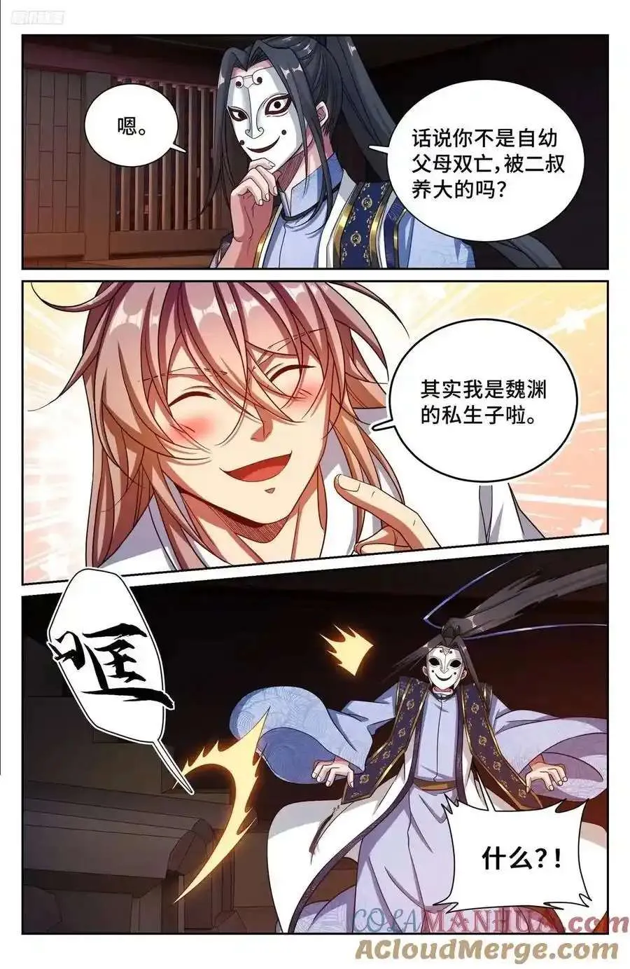 283天机师 第9页
