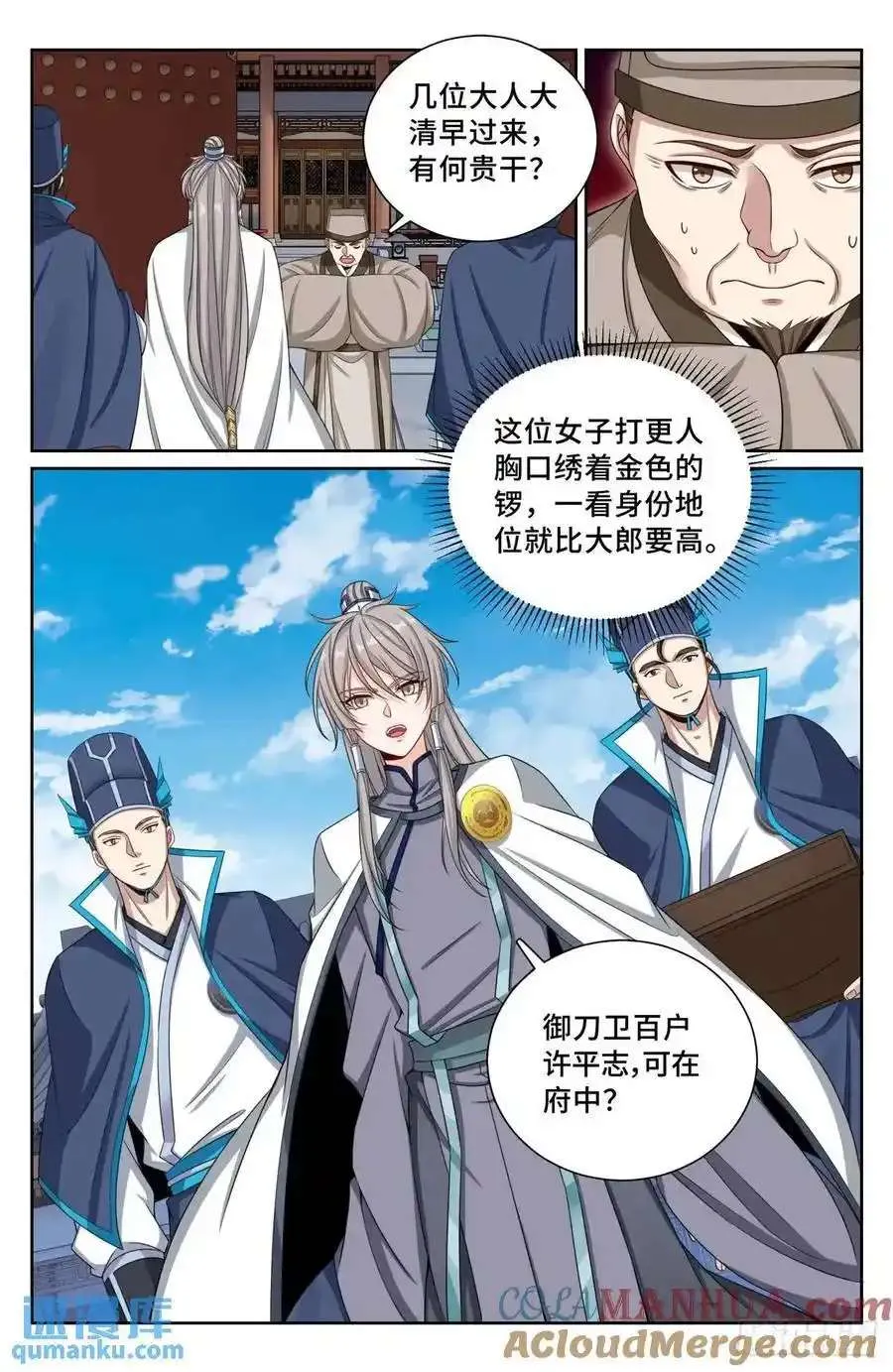 283天机师 第11页