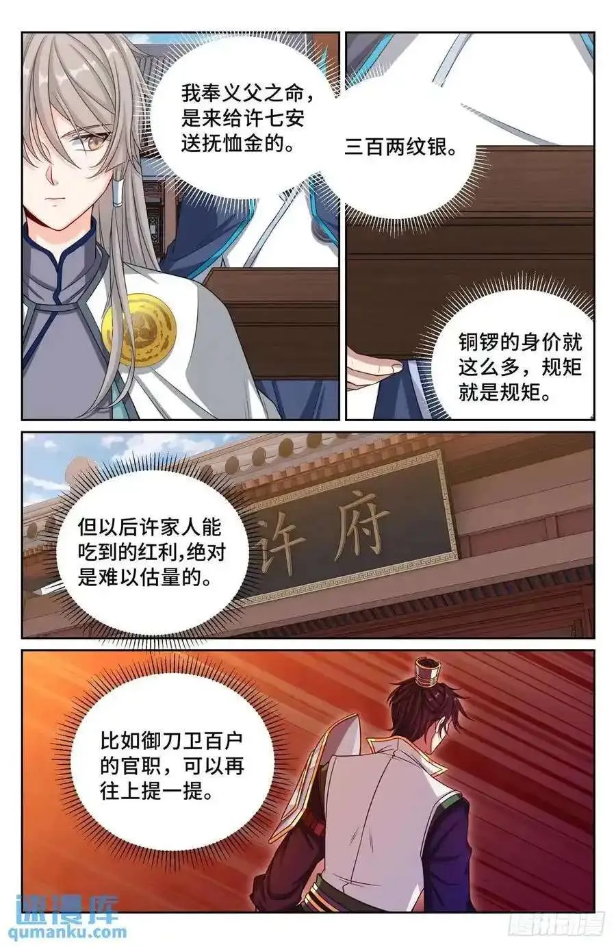 283天机师 第12页