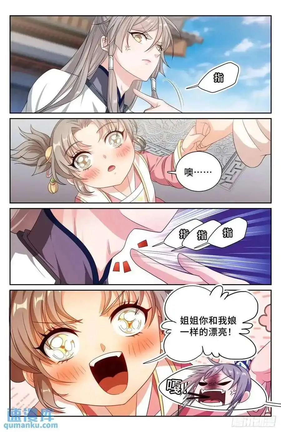 283天机师 第16页