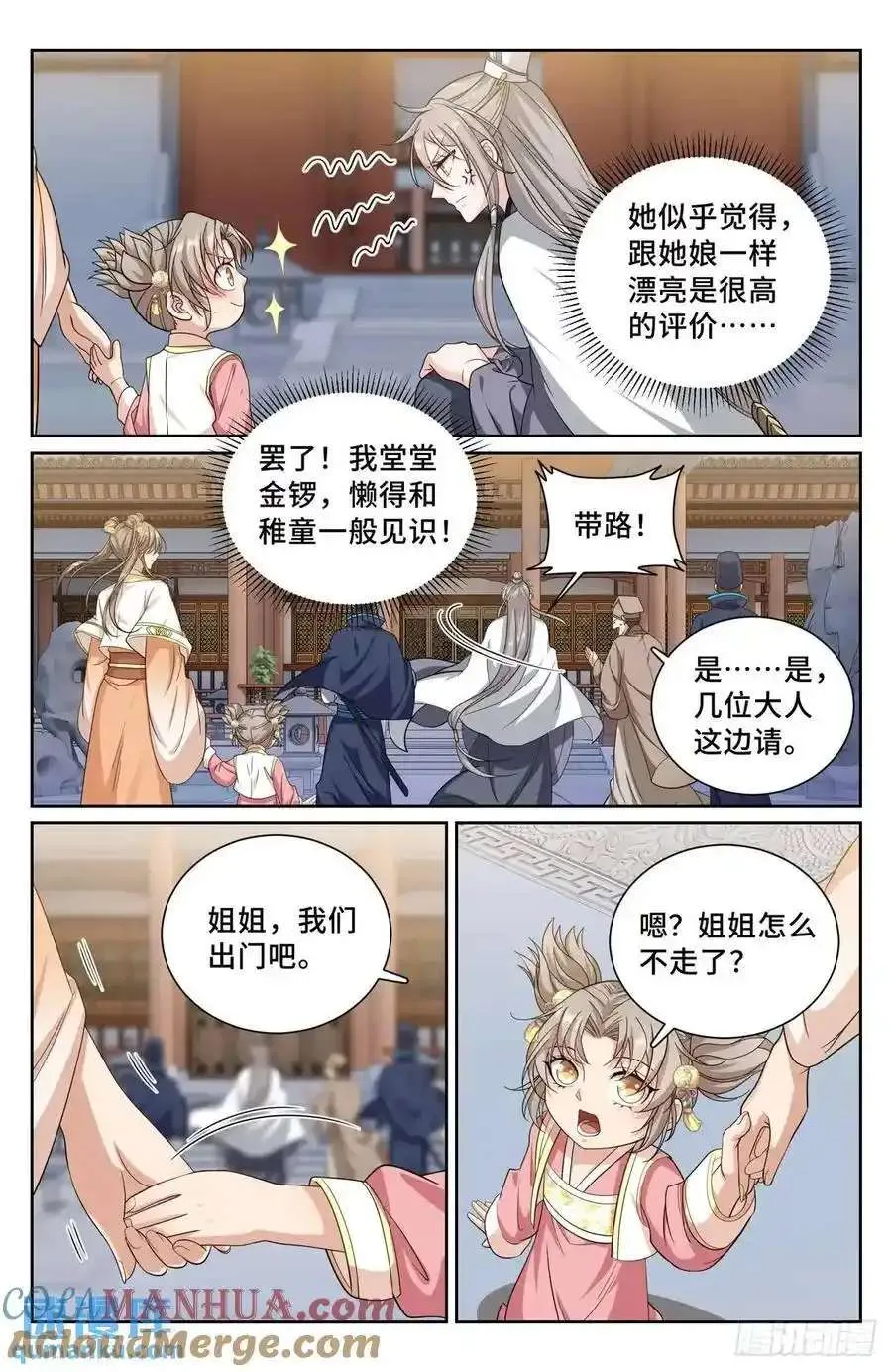 283天机师 第17页