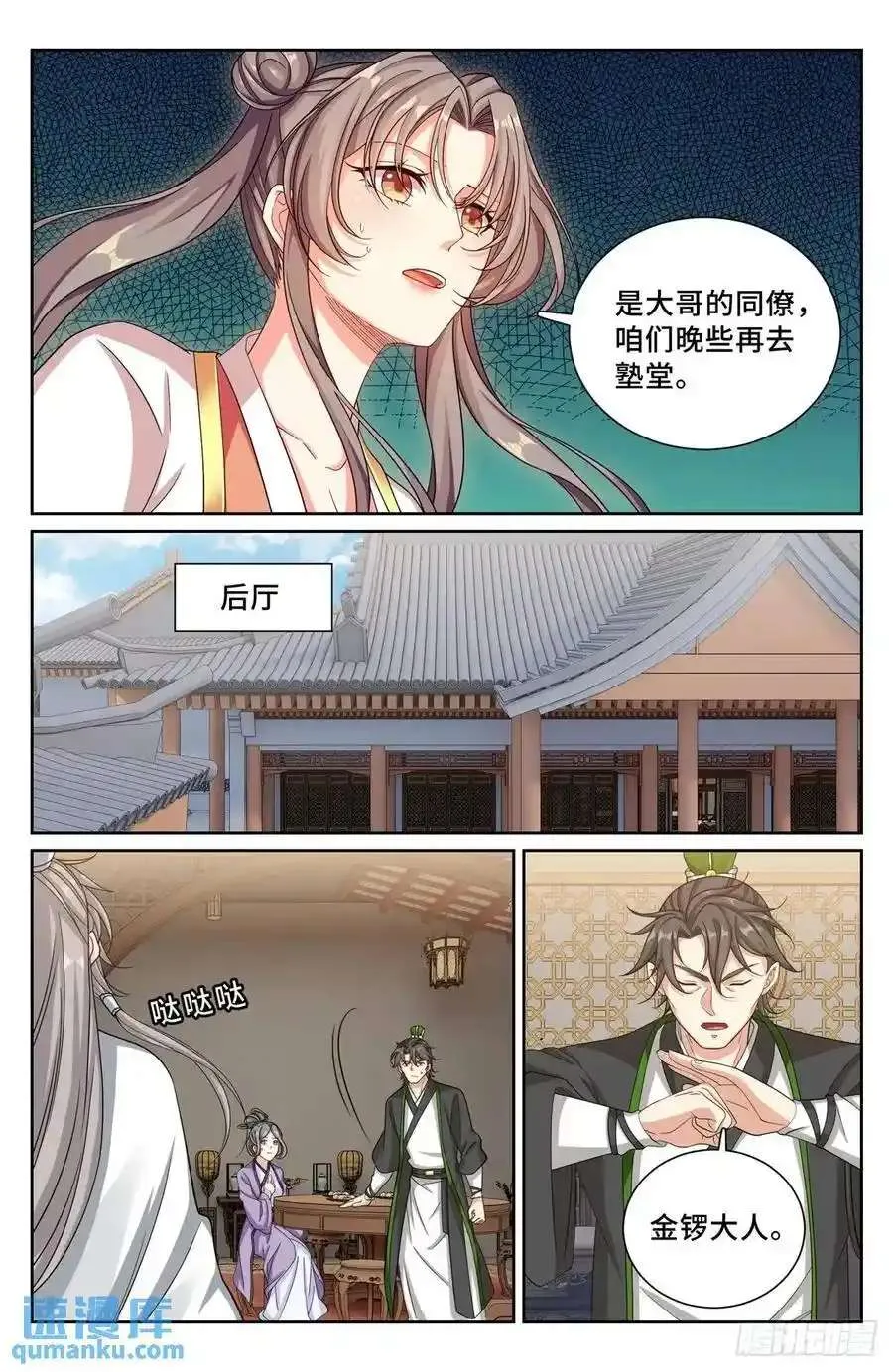 283天机师 第18页