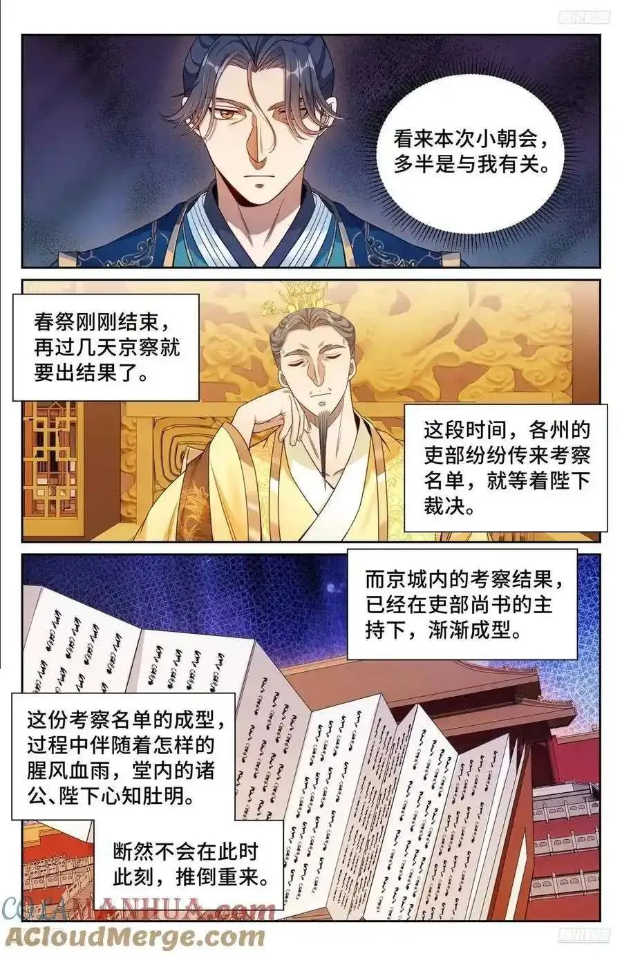 280八百里加急 第5页