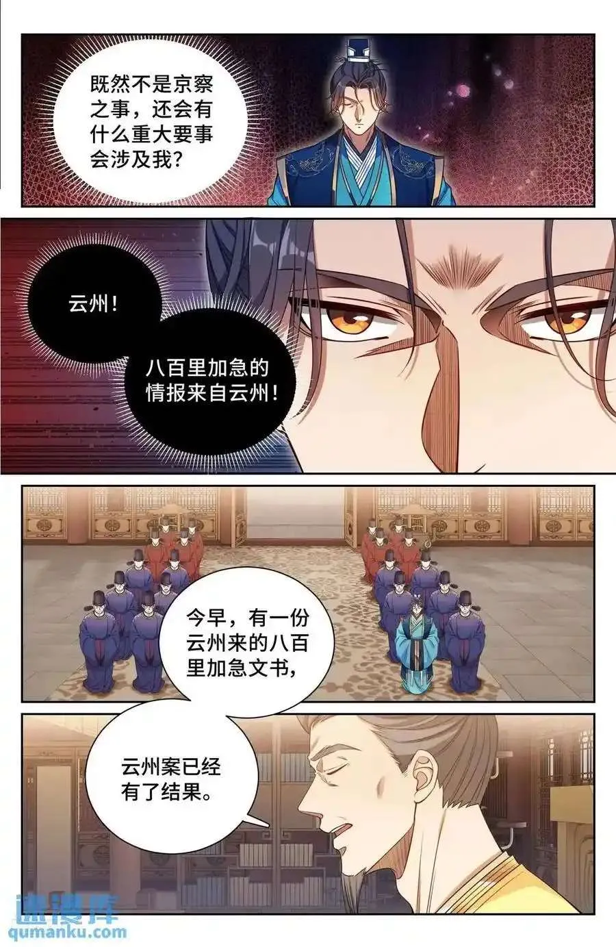 280八百里加急 第6页