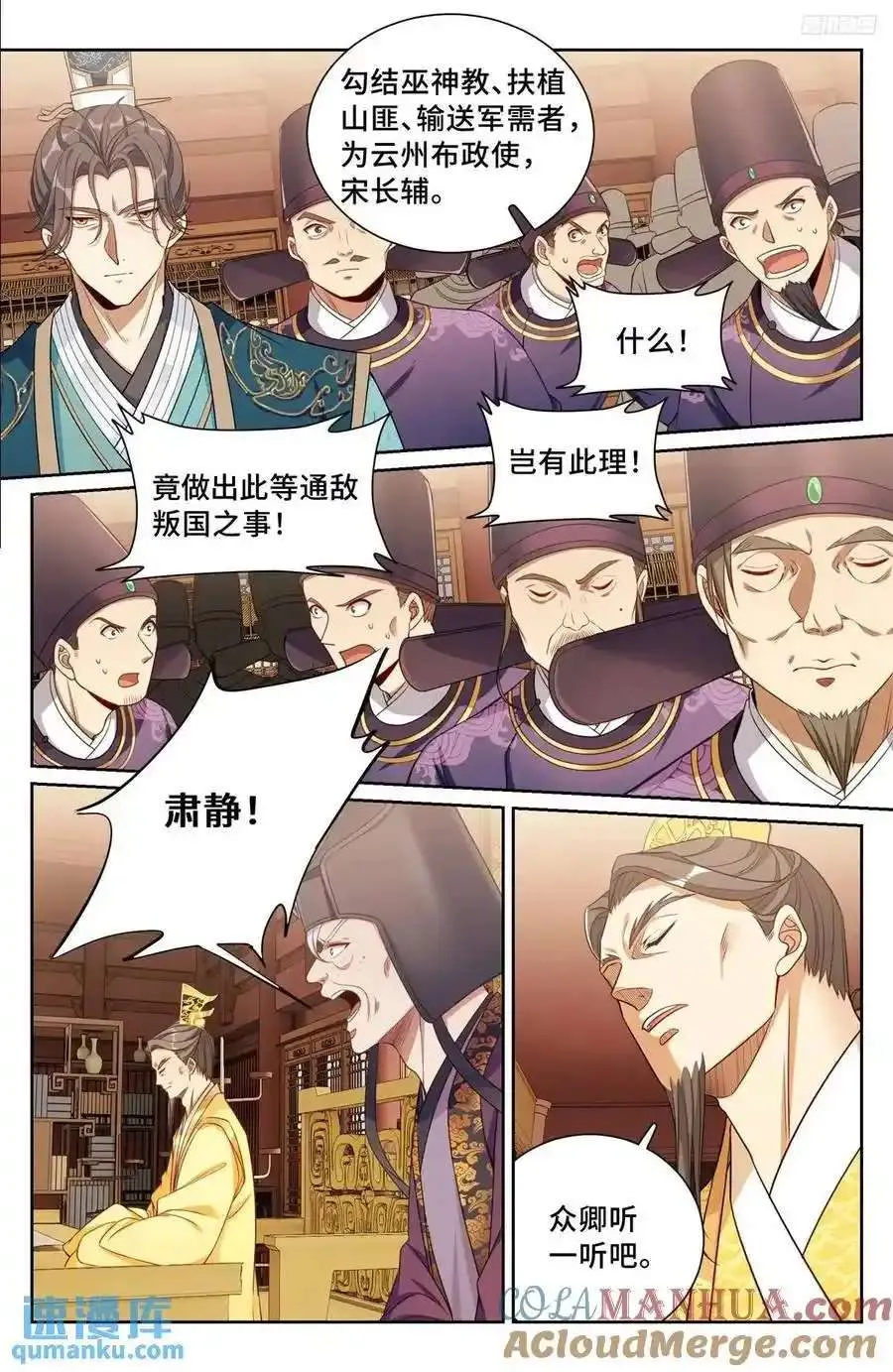 280八百里加急 第7页