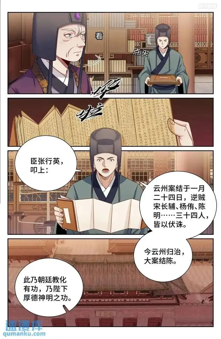 280八百里加急 第8页
