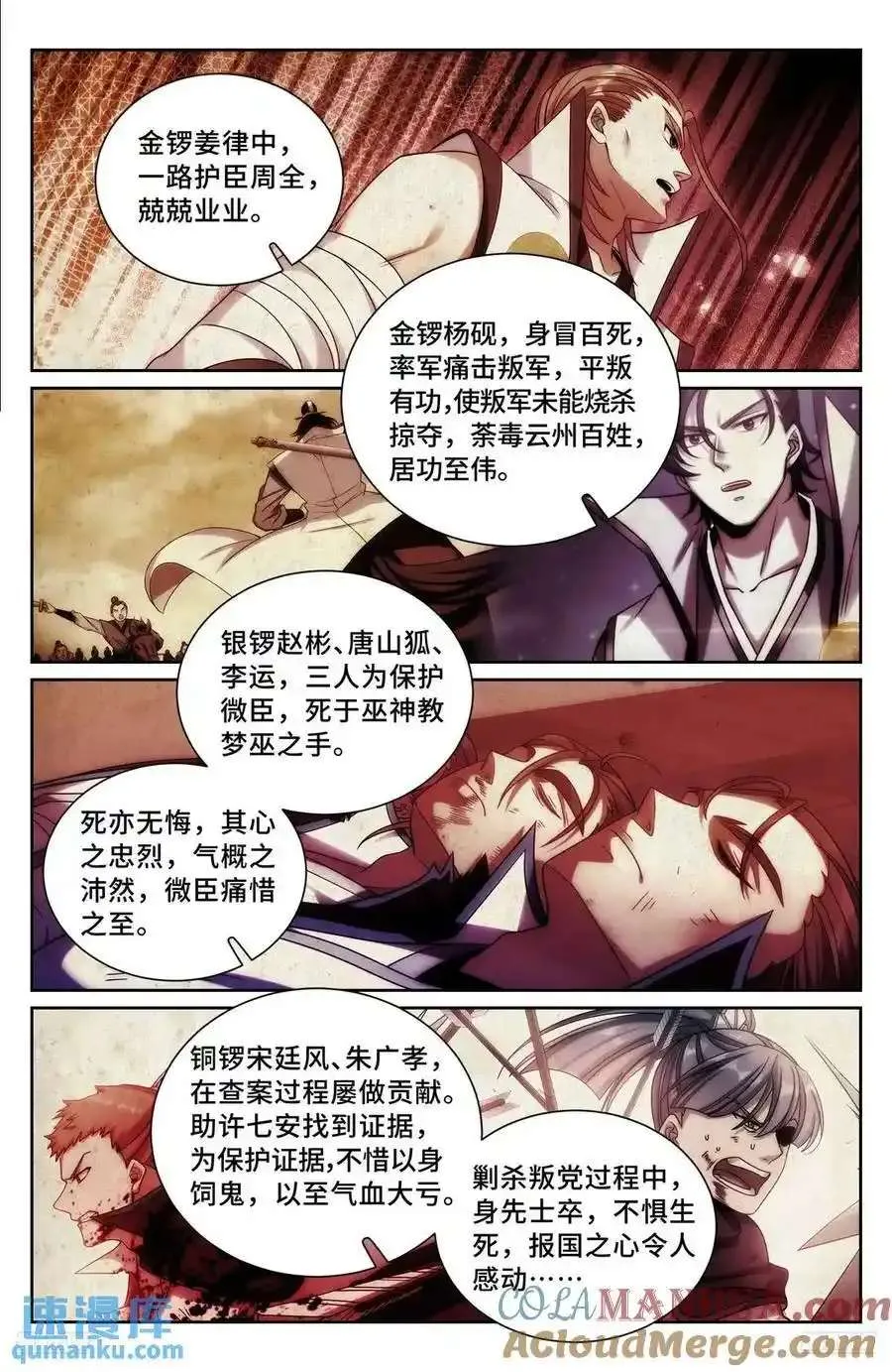 280八百里加急 第9页