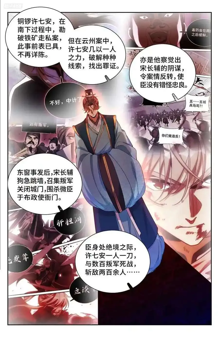 280八百里加急 第10页
