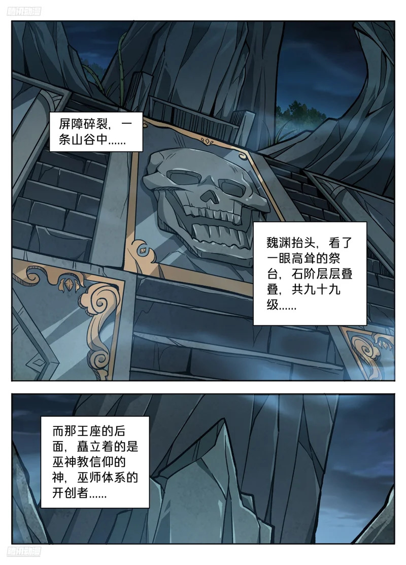 587巫神 第3页