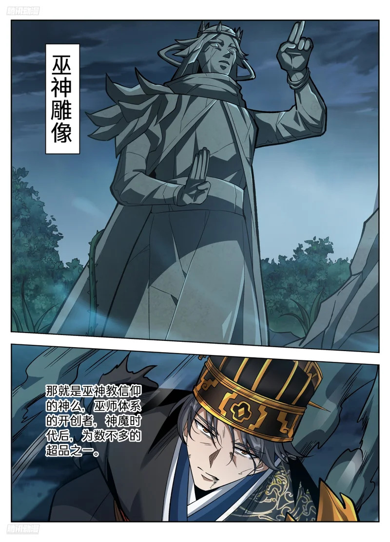 587巫神 第4页