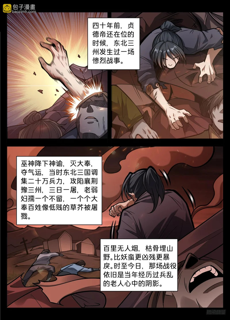 587巫神 第9页