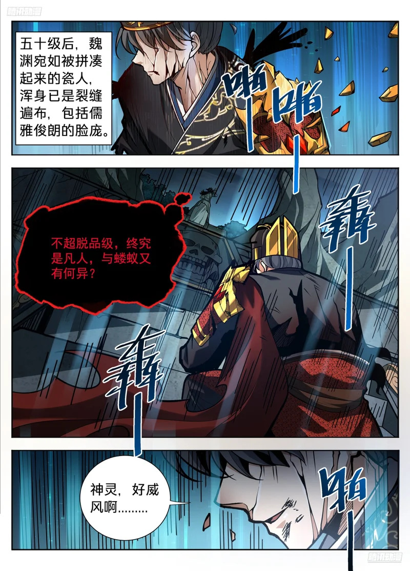 587巫神 第12页
