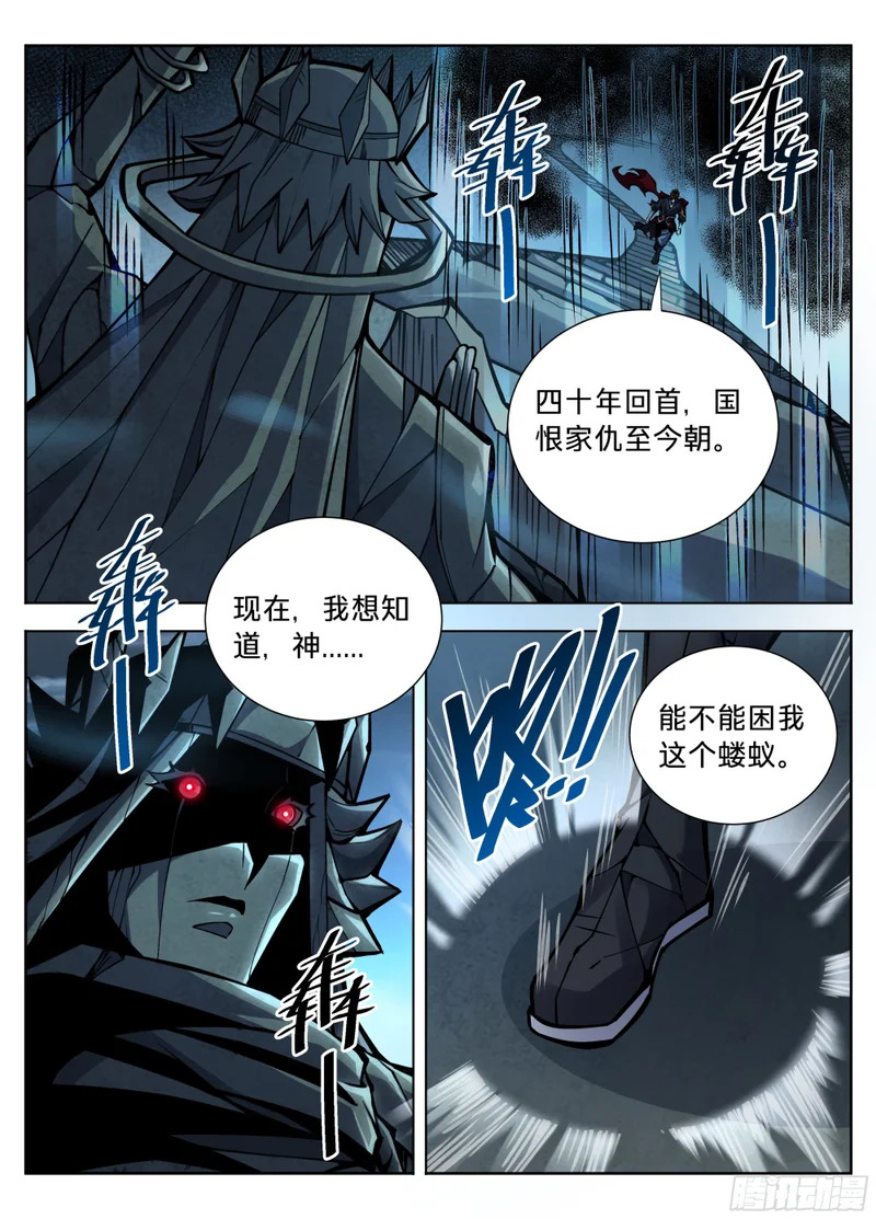587巫神 第13页