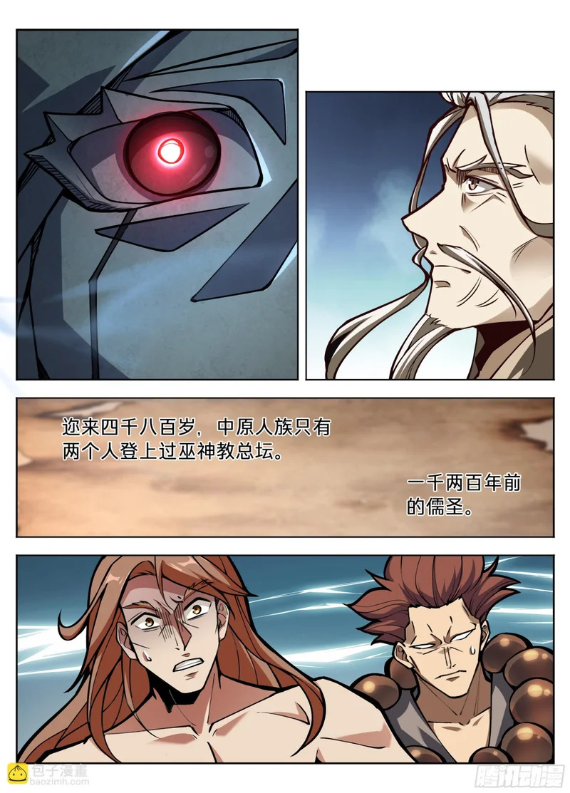 587巫神 第14页