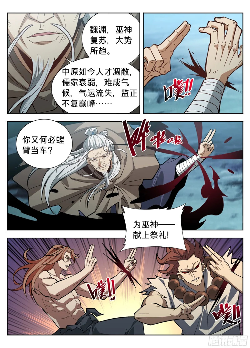 587巫神 第17页