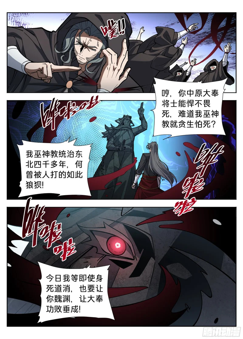 587巫神 第18页