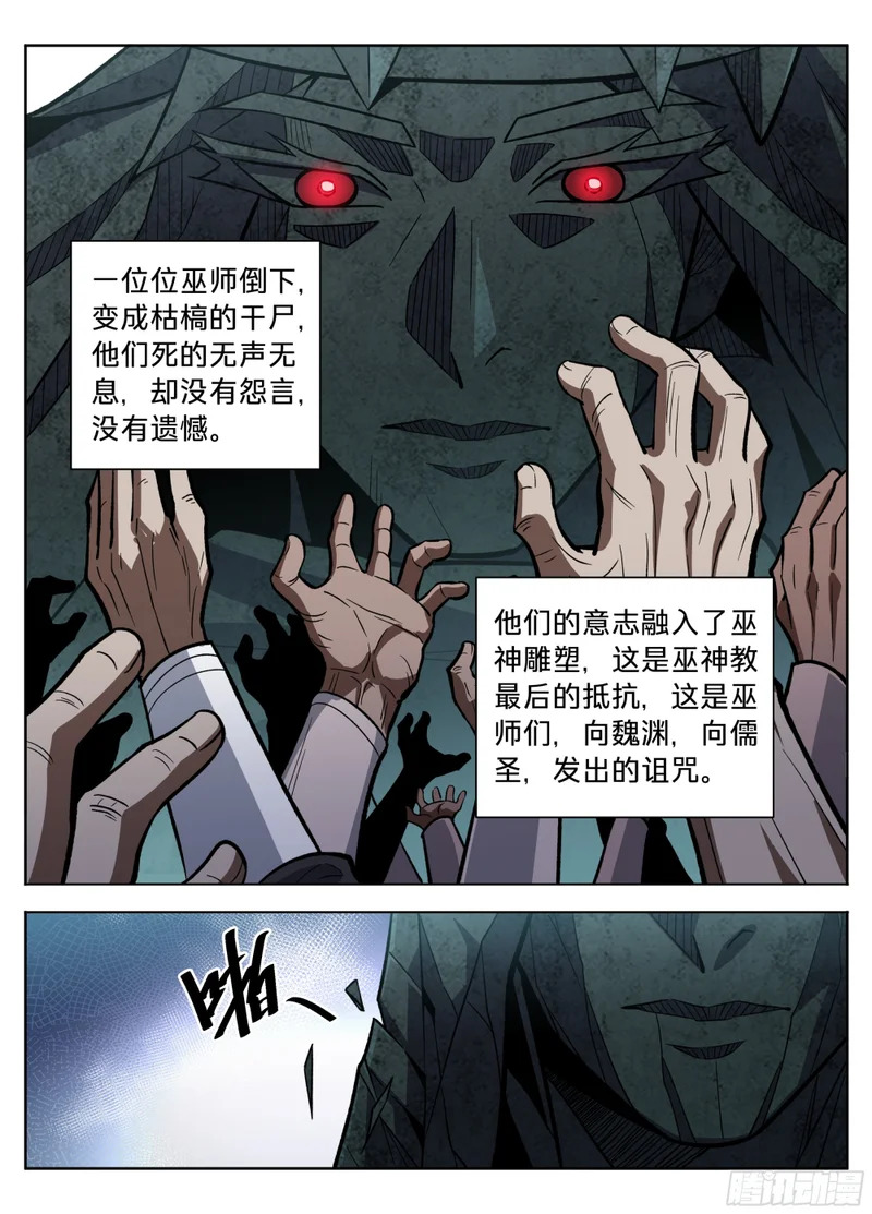 587巫神 第21页