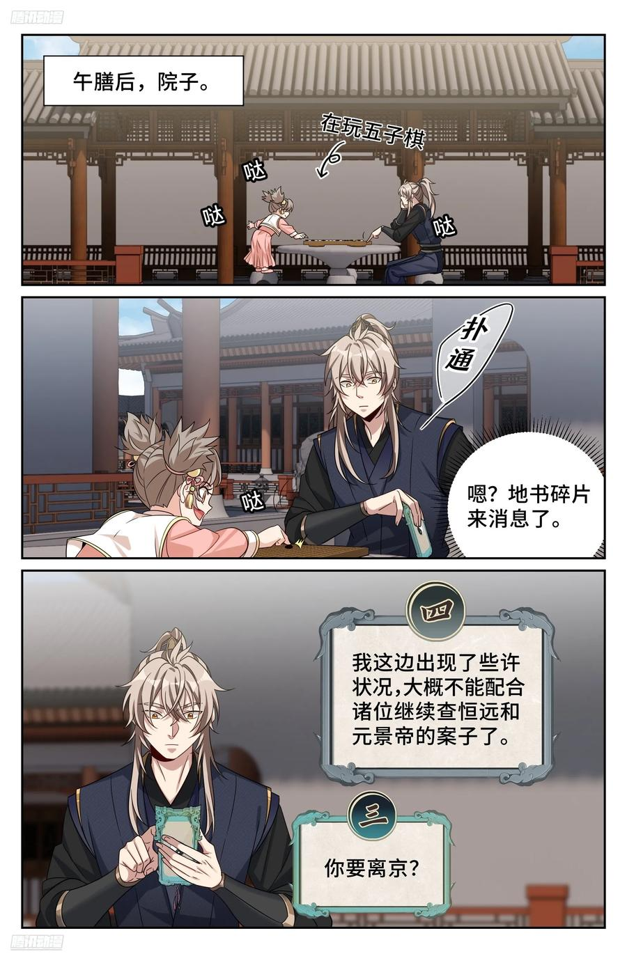 555开启私聊 第2页
