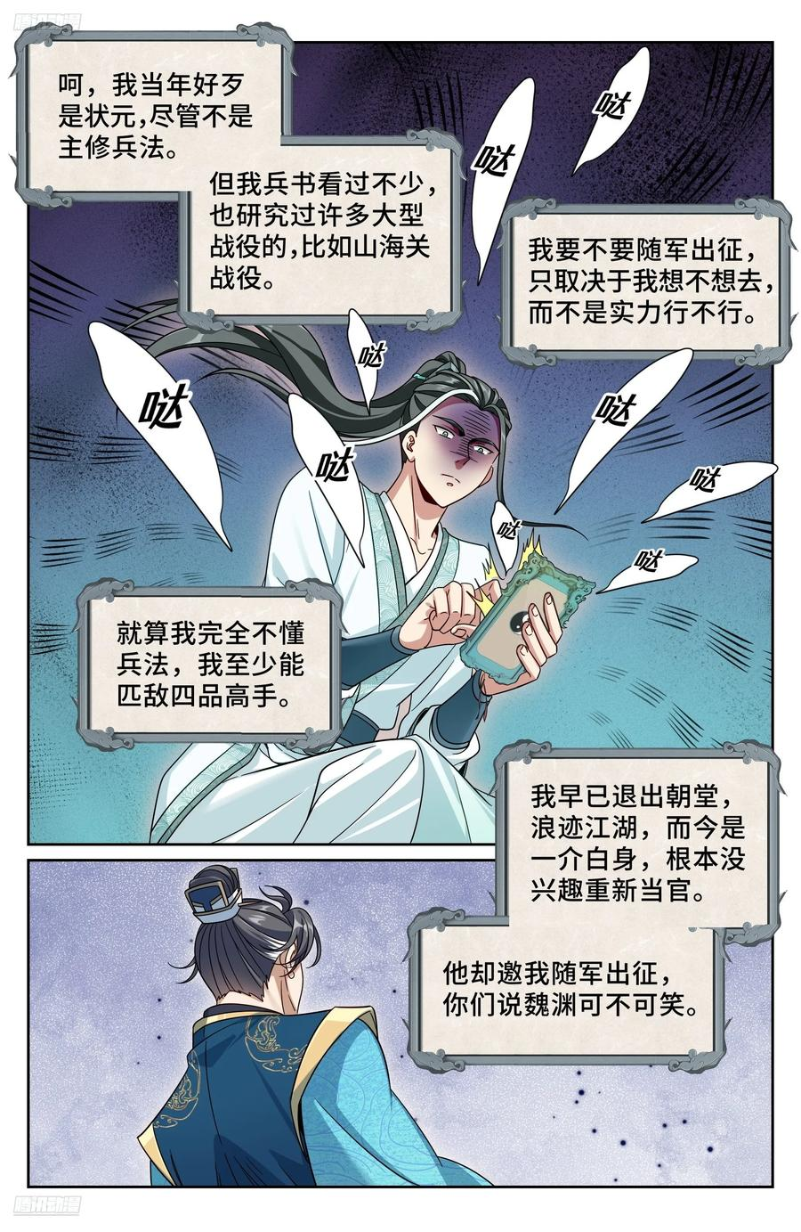 555开启私聊 第4页