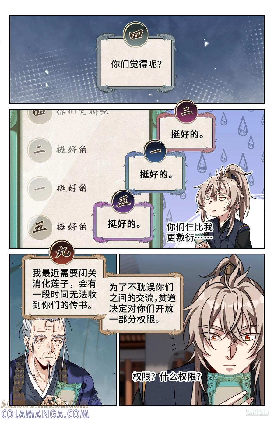 555开启私聊 第7页