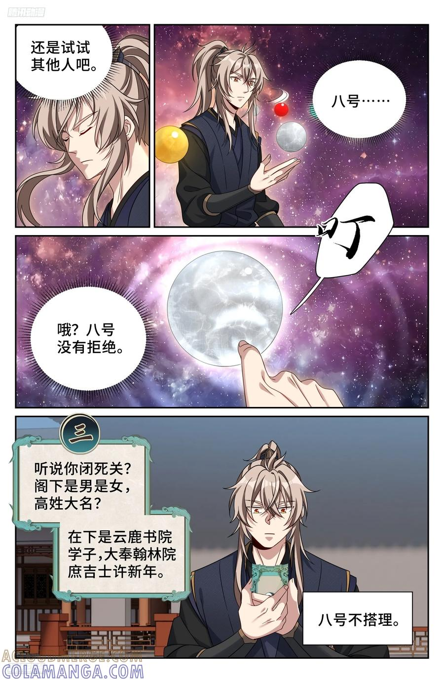 555开启私聊 第11页