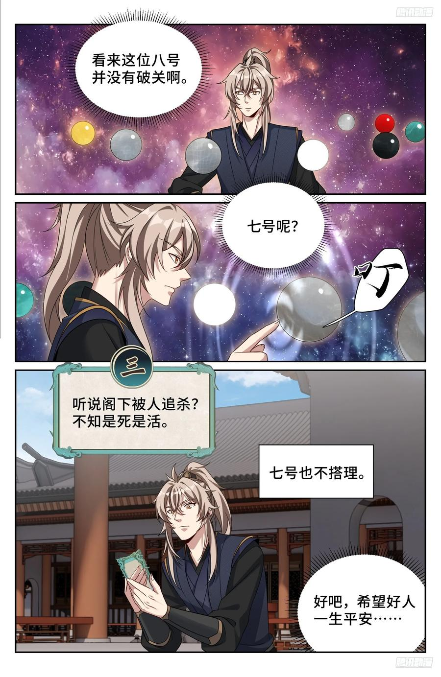 555开启私聊 第12页