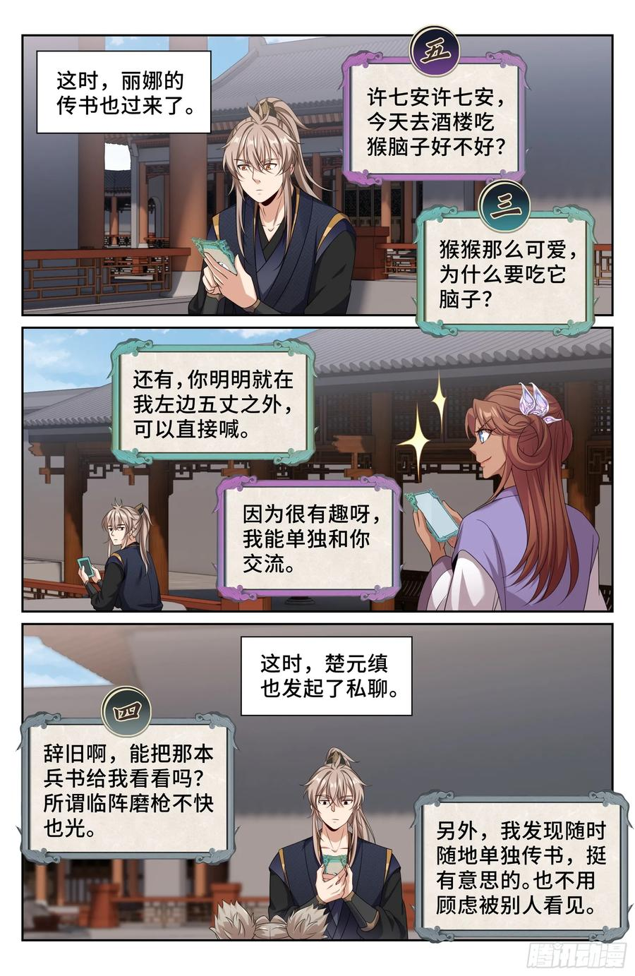 555开启私聊 第20页