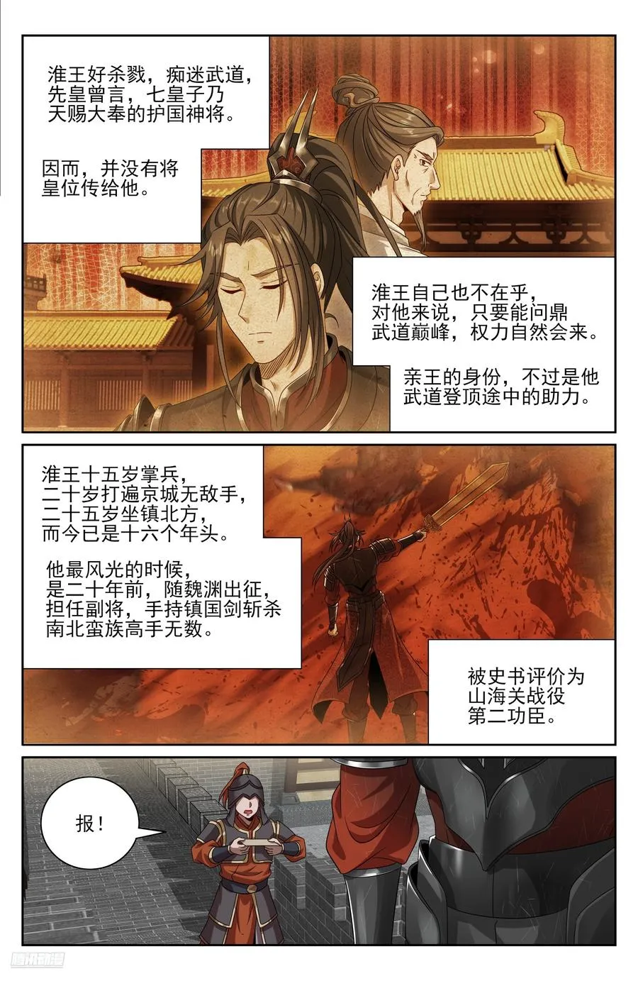 454蛮族入侵 第8页