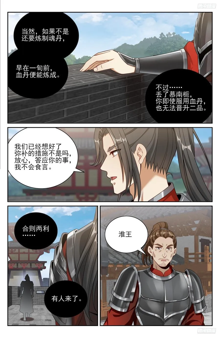 454蛮族入侵 第12页