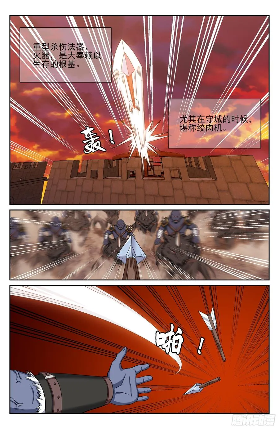 454蛮族入侵 第18页
