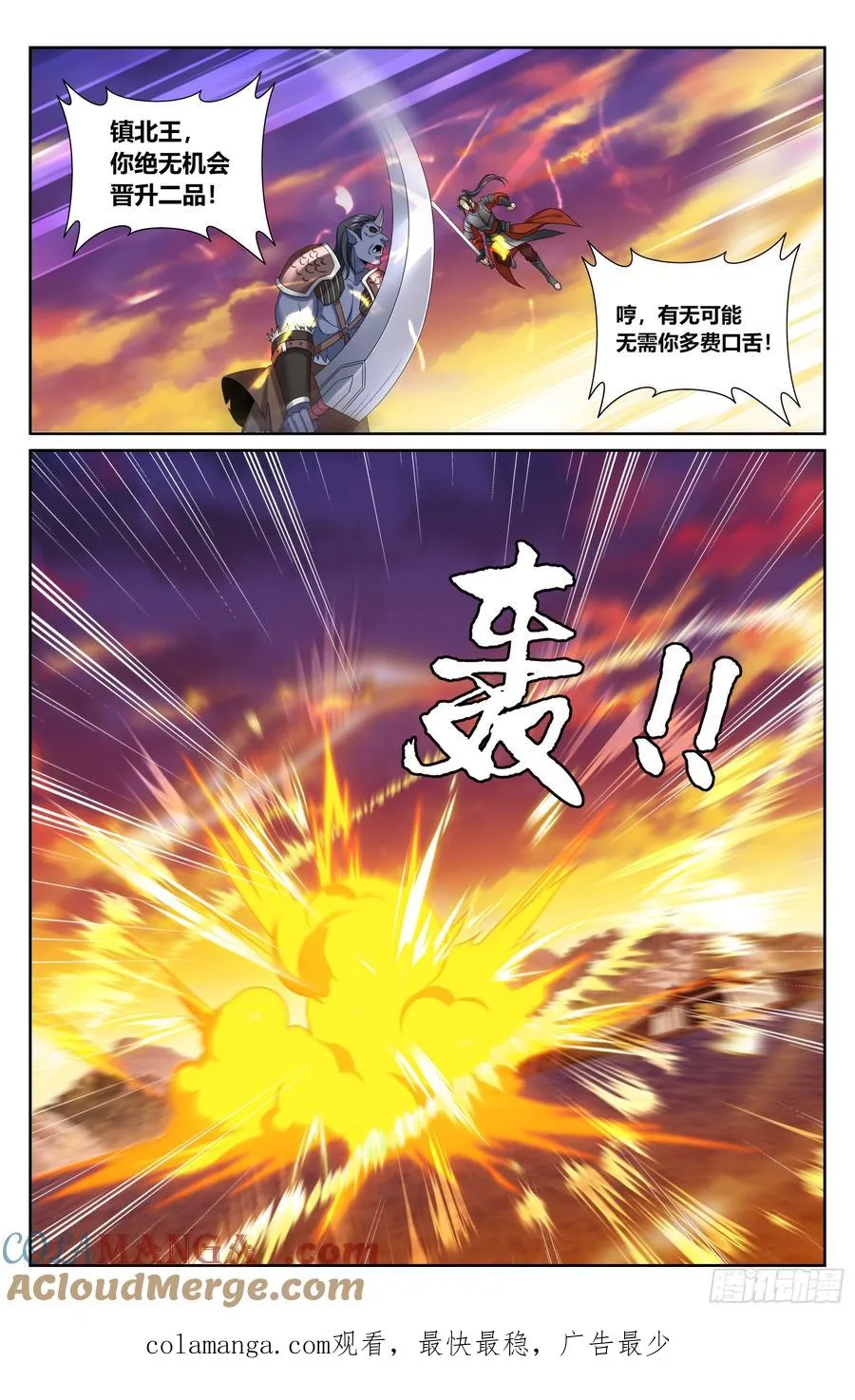 454蛮族入侵 第21页