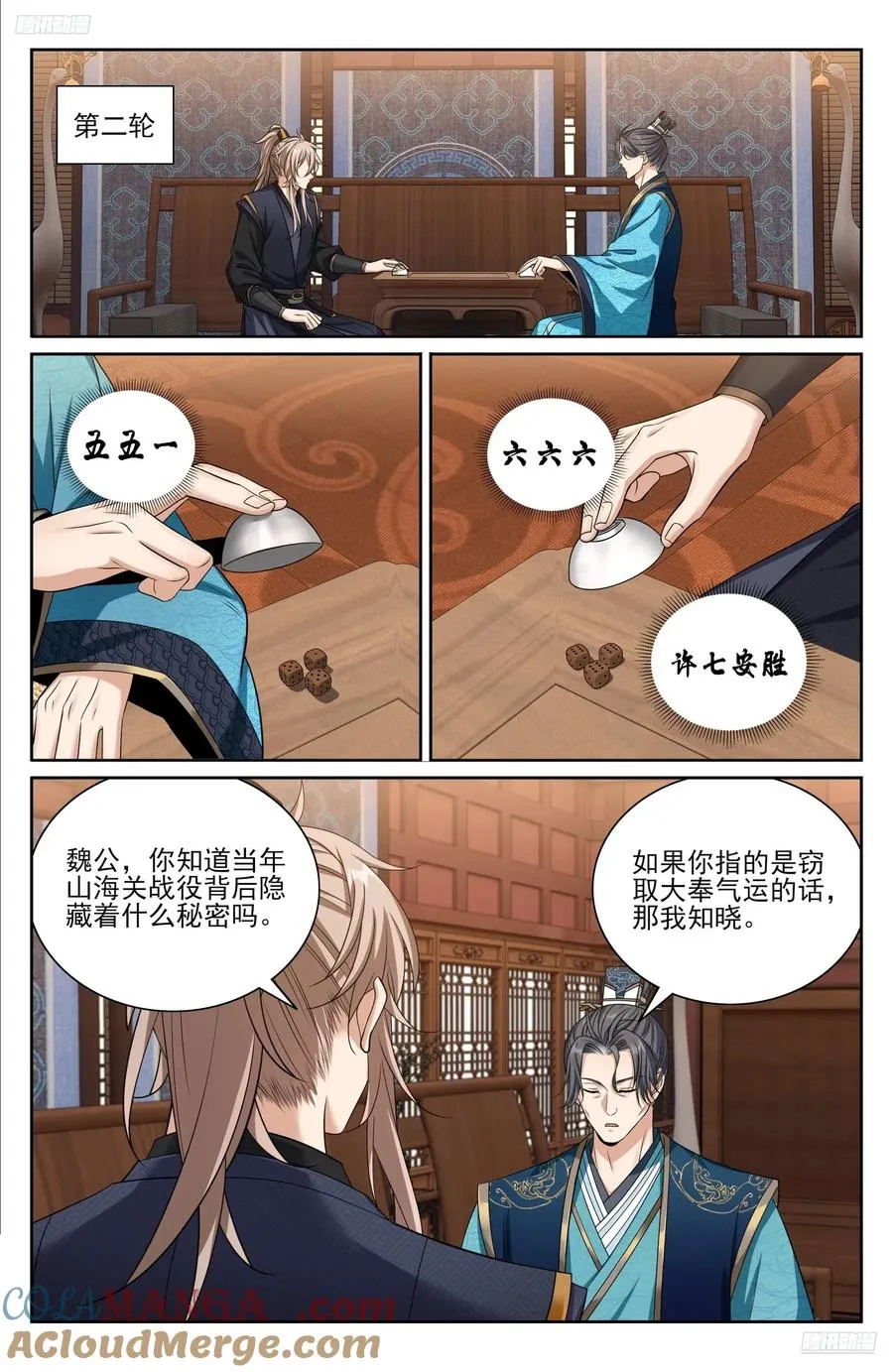 517真心话大冒险 第5页