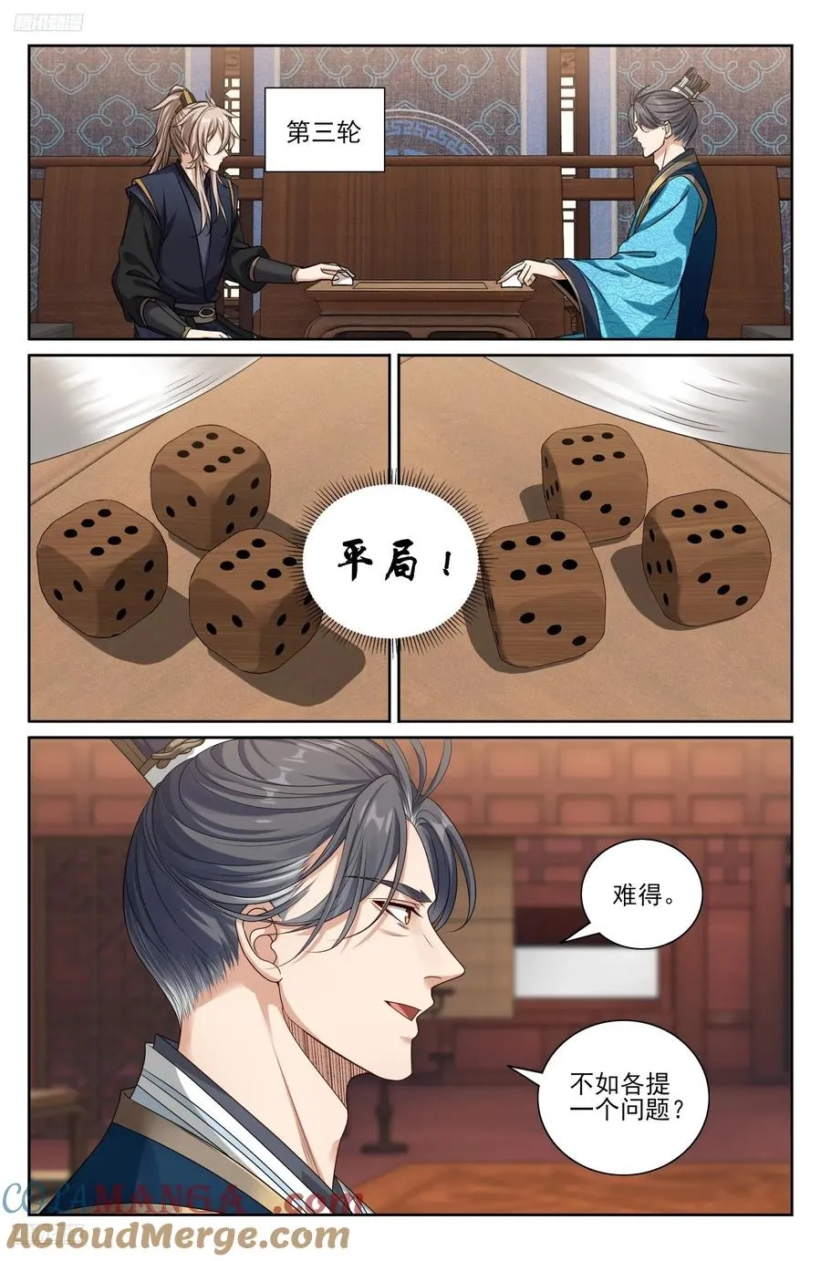 517真心话大冒险 第9页
