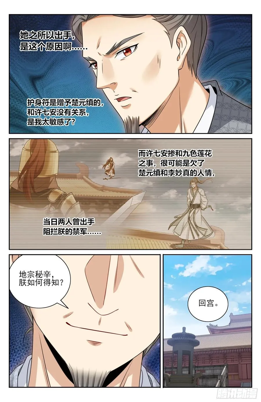 517真心话大冒险 第20页