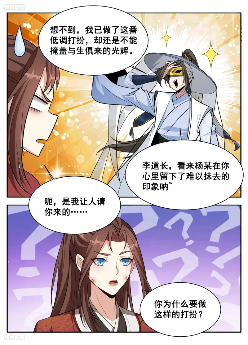 608既生安，何生幻 第3页
